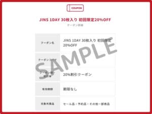 JINS」クーポンお得情報！【2024年12月最新】 | ACRIUS