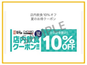 にぎり長次郎」クーポンお得情報！【2024年11月最新】 | ACRIUS