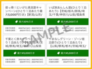 るるぶトラベル」クーポンお得情報！【2024年12月最新】 | ACRIUS