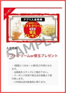 丸源ラーメン」クーポンお得情報！【2024年11月最新】 | ACRIUS