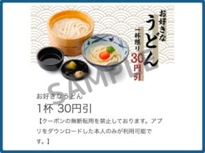 丸亀製麺」クーポンお得情報！【2024年8月最新】 | ACRIUS