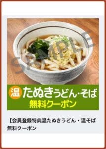 山田うどん」クーポンお得情報！【2024年12月最新】 | ACRIUS