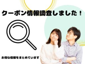 眼鏡市場」クーポンお得情報！【2024年12月最新】 | ACRIUS