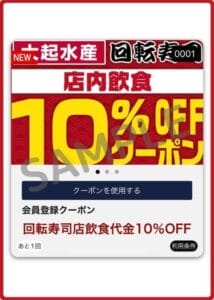 大起水産」クーポンお得情報！【2024年11月最新】 | ACRIUS