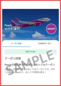 Peach（ピーチ）クーポンお得情報！【2024年11月最新】 | ACRIUS