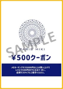 パリミキ（PARIS MIKI）クーポンお得情報！【2024年12月最新】 | ACRIUS