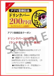 お好み焼本舗」クーポンお得情報！【2024年11月最新】 | ACRIUS