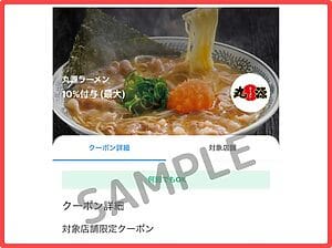 丸源ラーメン」クーポンお得情報！【2025年1月最新版】 | ACRIUS