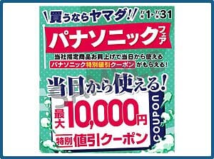 ヤマダデンキ」クーポンお得情報！【2024年12月最新】 | ACRIUS