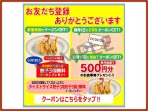 餃子の王将」クーポンお得情報！【2025年1月最新版】 | ACRIUS