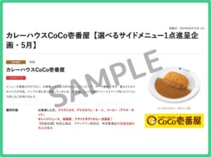 ココイチ（CoCo壱番屋）クーポンお得情報！【2024年10月最新】 | ACRIUS