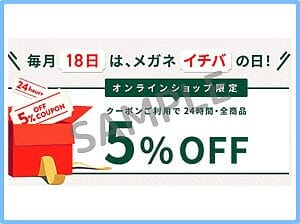 眼鏡市場」クーポンお得情報！2,000円引き・メガネ割引【2024年10月最新】 | ACRIUS