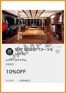 スーツセレクト（SUIT SELECT）クーポンお得情報！【2024年10月最新】 | ACRIUS