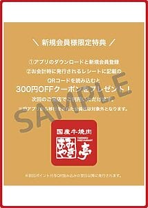 あみやき亭」クーポンお得情報！【2024年11月最新】 | ACRIUS